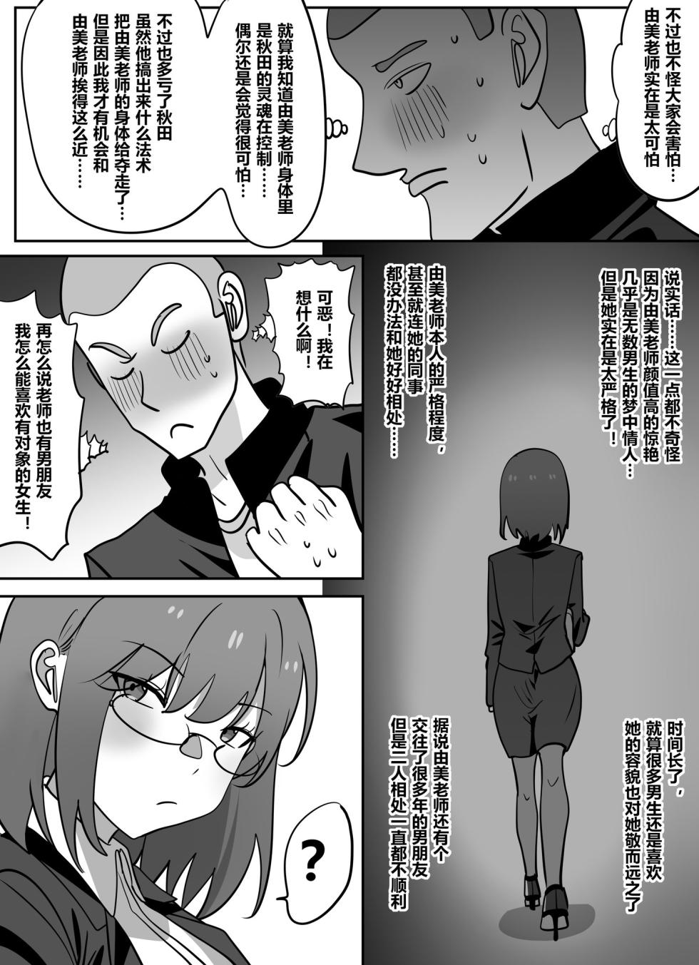 [明日香]获得美女老师身体的差等生2 - Page 2