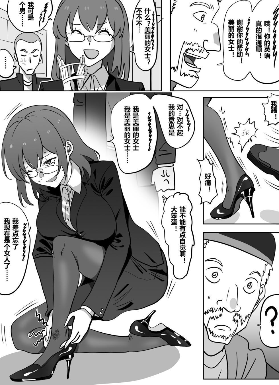 [明日香]获得美女老师身体的差等生2 - Page 4