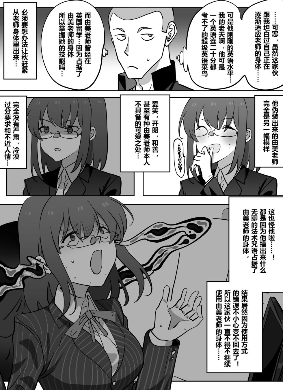 [明日香]获得美女老师身体的差等生2 - Page 5