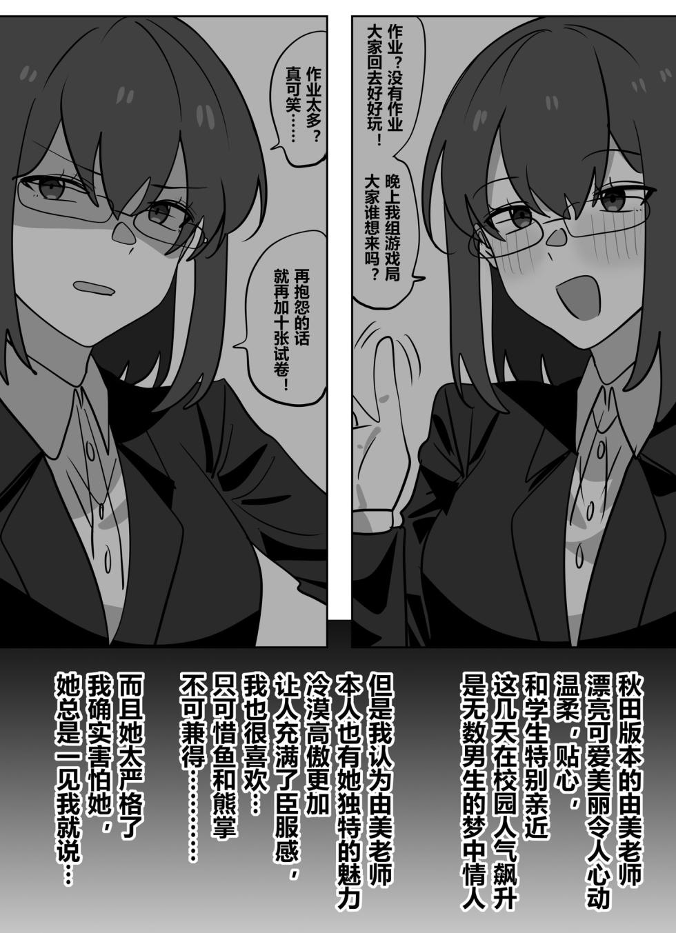 [明日香]获得美女老师身体的差等生2 - Page 13