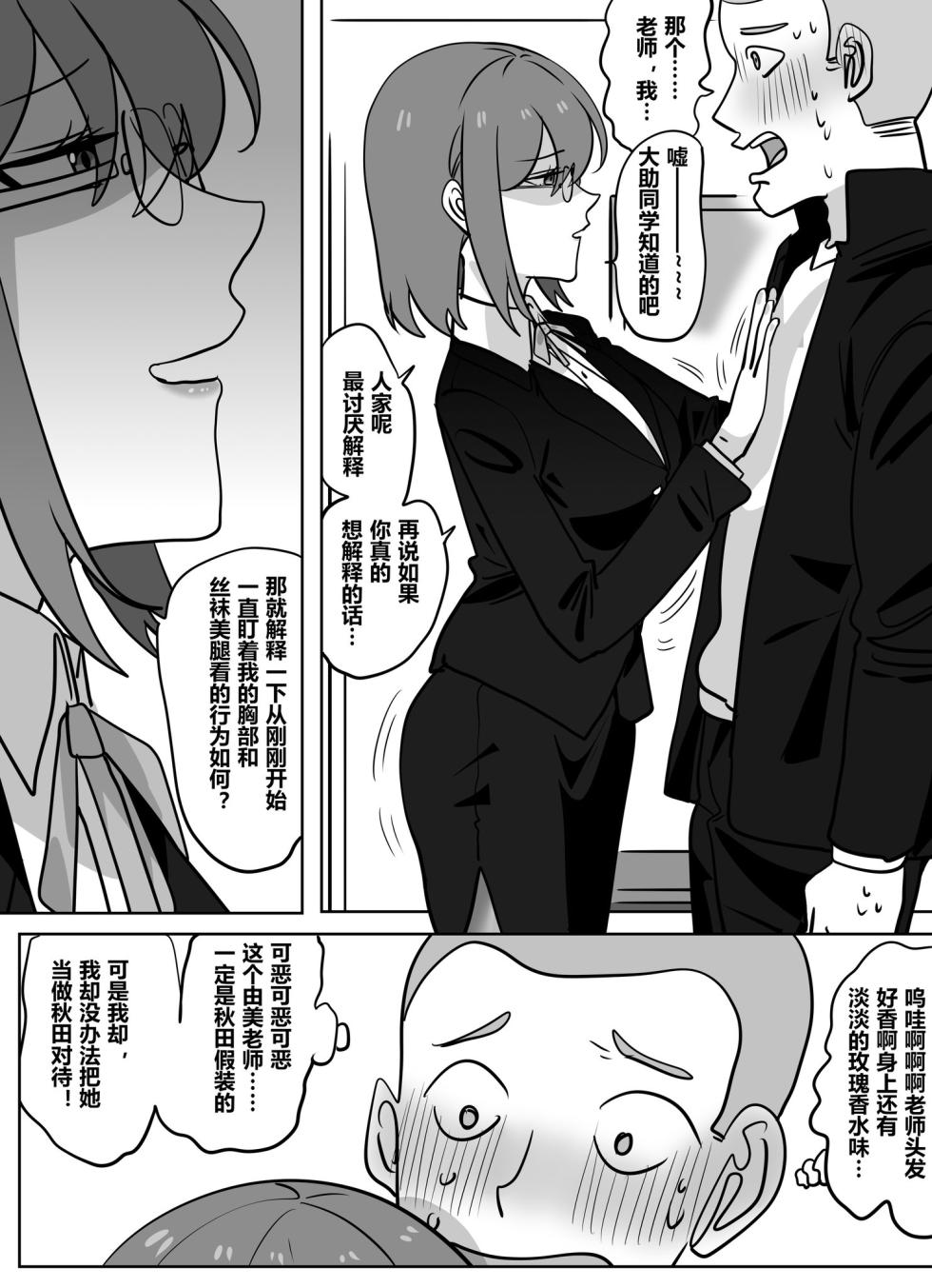 [明日香]获得美女老师身体的差等生2 - Page 18