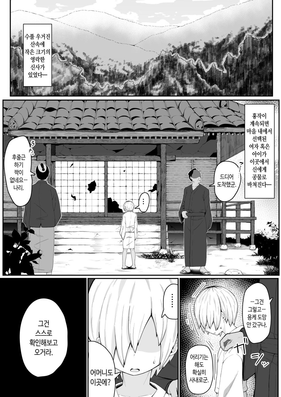 [Muru no Honbako] Ikenie Boshi Koubi -Mura no Ikenie to Natta Boshi wa Yami no Soko de Eikyuu ni Koubi Suru- | 제물 모자 교미 [Korean] - Page 3