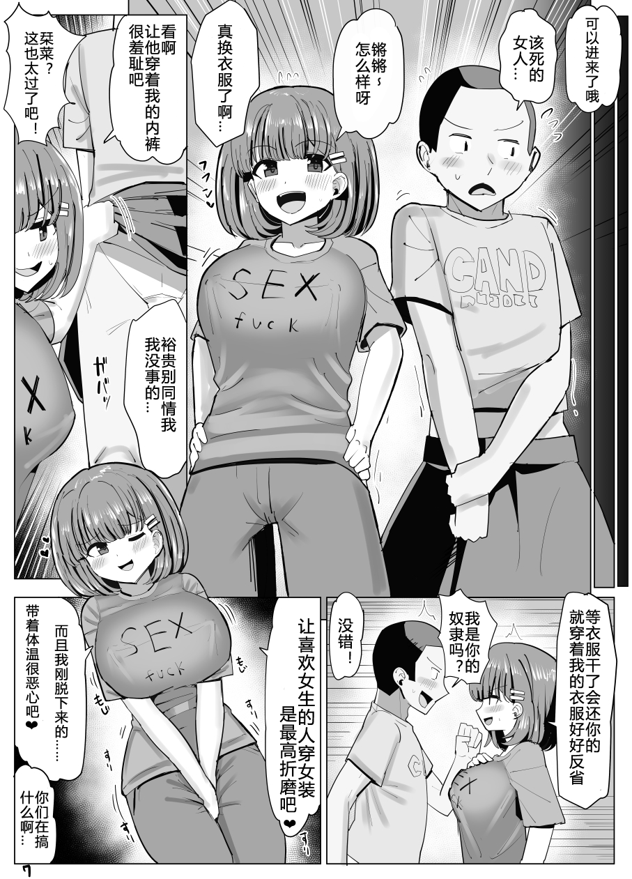 [tsuniverse (Yuniba)] Issho ni Benkyou Shiteta Osananajimi ga Nottorareru Manga [Chinese] - Page 23