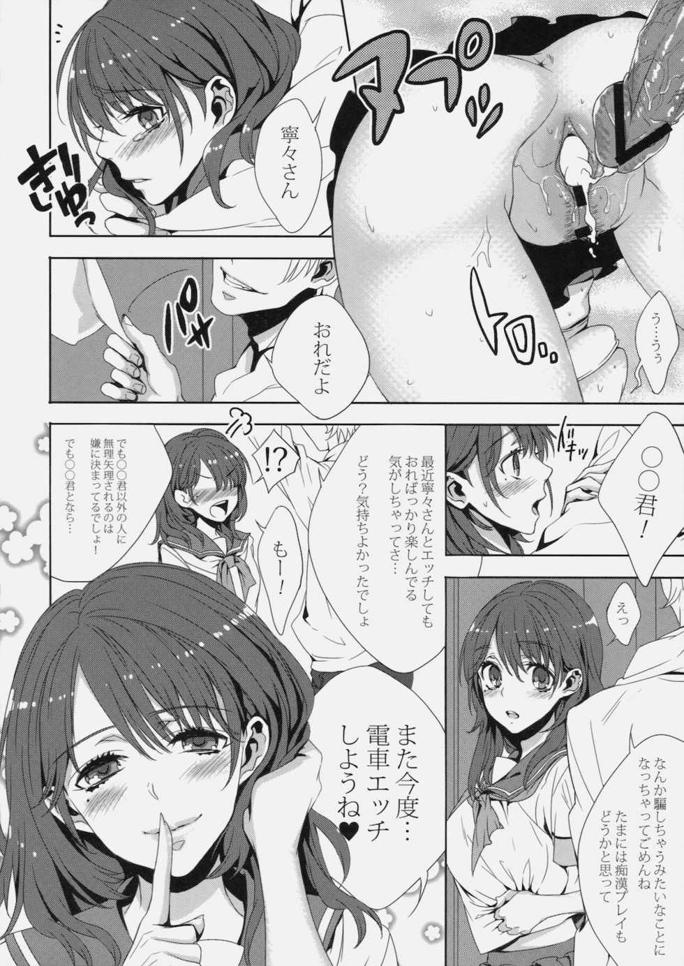 (C78) [Ichigo Pants (Kaguyudu)] Nene Den (Love Plus) - Page 15