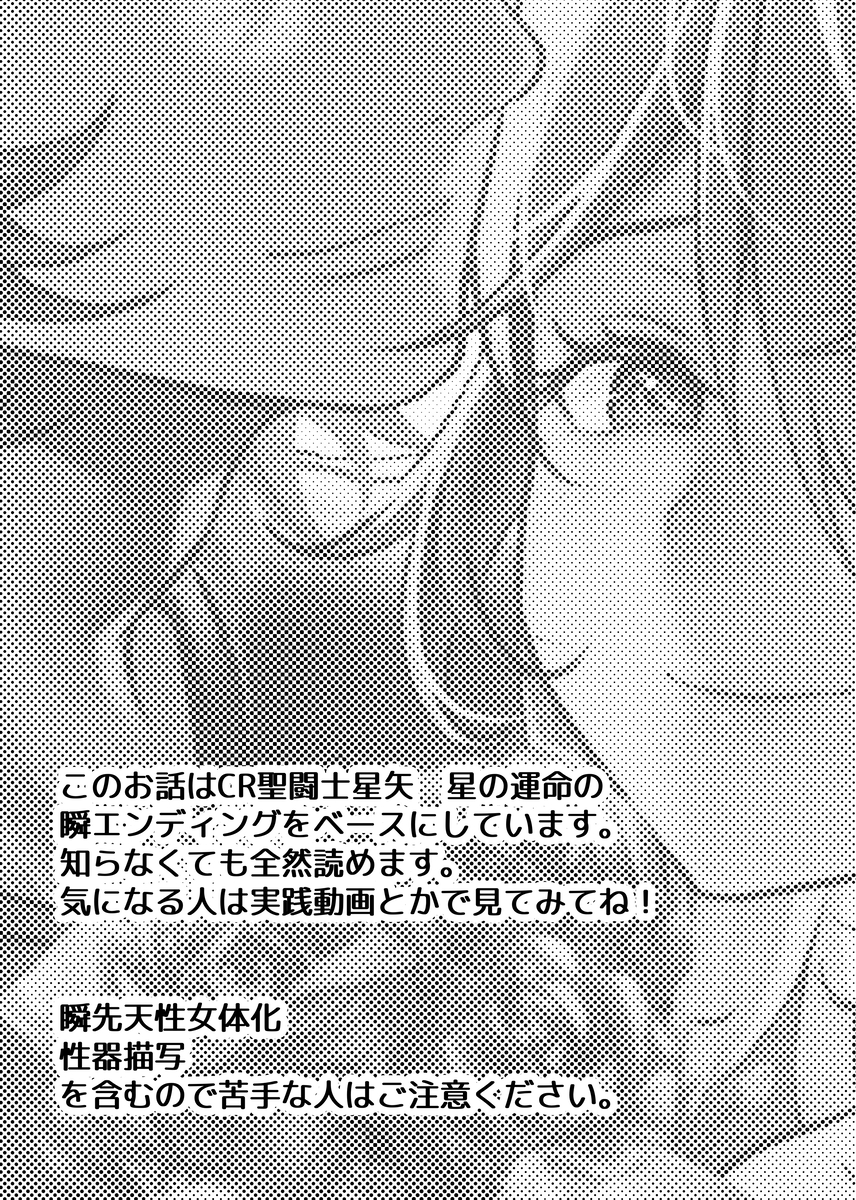 [ Kyaso ]lIkki × Shun ♀ manga](saint seiya) - Page 3