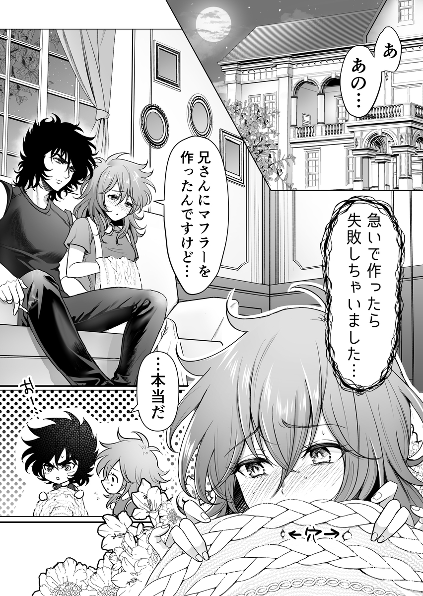 [ Kyaso ]lIkki × Shun ♀ manga](saint seiya) - Page 8