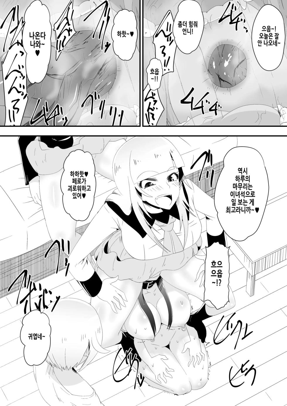 [Shihai Shoujo (Dining)] Medaka The End 5 (Medaka Box) [Korean] - Page 16