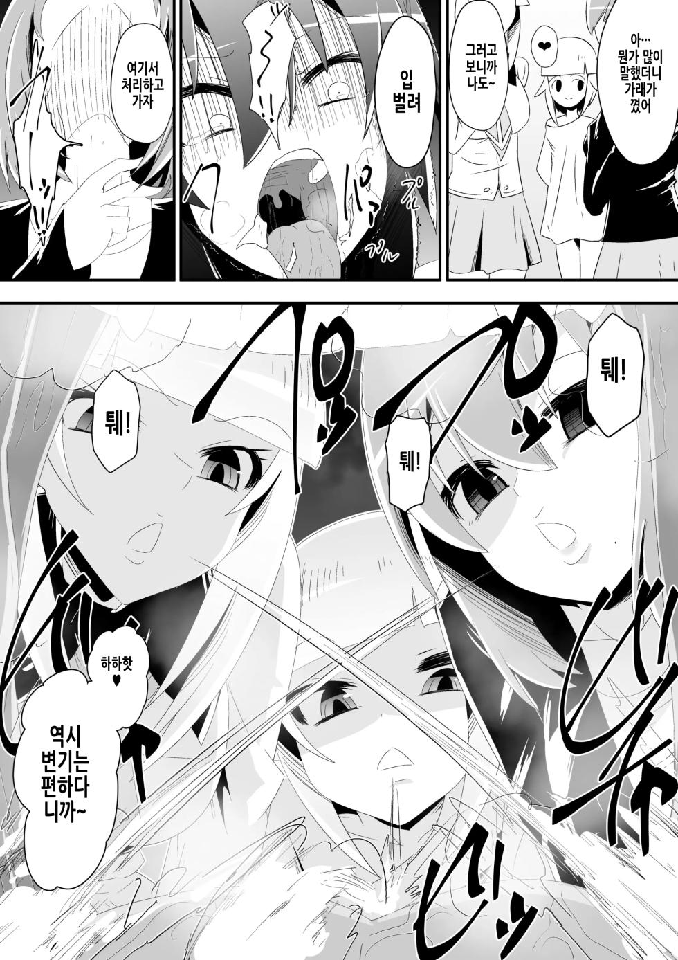 [Shihai Shoujo (Dining)] Medaka The End 5 (Medaka Box) [Korean] - Page 21