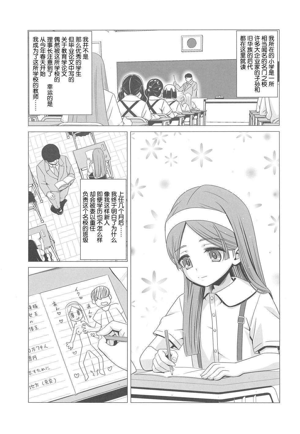 (C104) [Hanyan (Nekomimi Kanon)] Ouji Mirai wa Do-M Tsumibito [Chinese] [5DK个人汉化] - Page 3