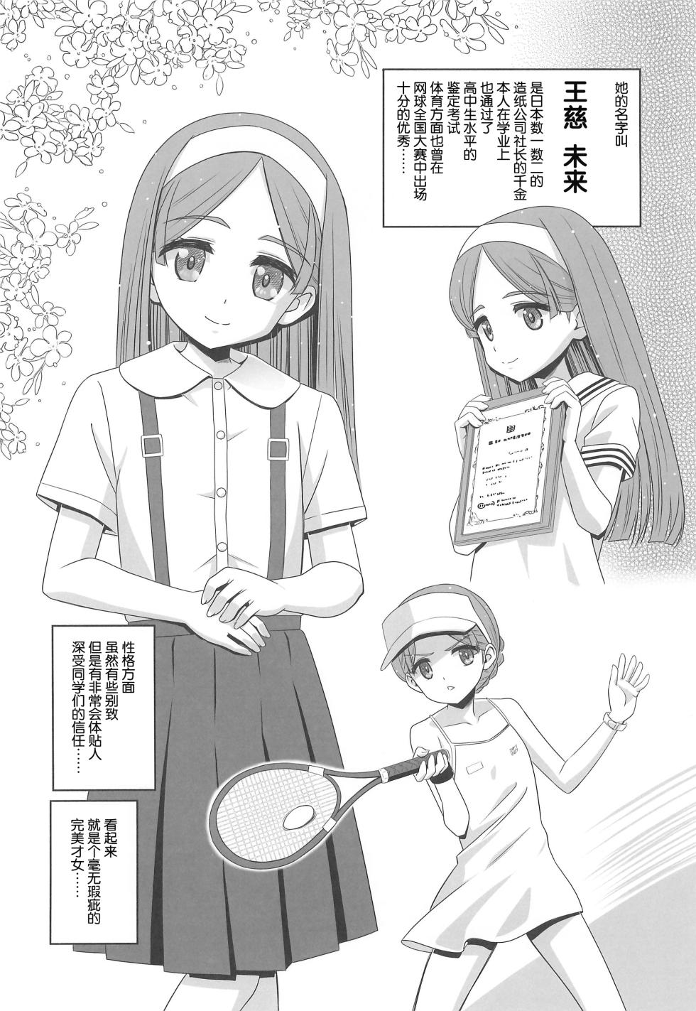 (C104) [Hanyan (Nekomimi Kanon)] Ouji Mirai wa Do-M Tsumibito [Chinese] [5DK个人汉化] - Page 4