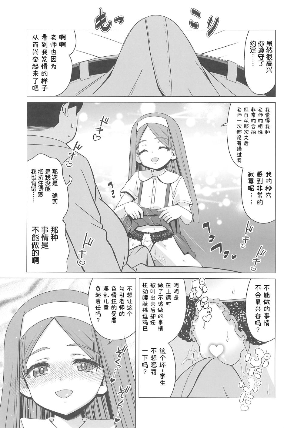 (C104) [Hanyan (Nekomimi Kanon)] Ouji Mirai wa Do-M Tsumibito [Chinese] [5DK个人汉化] - Page 7