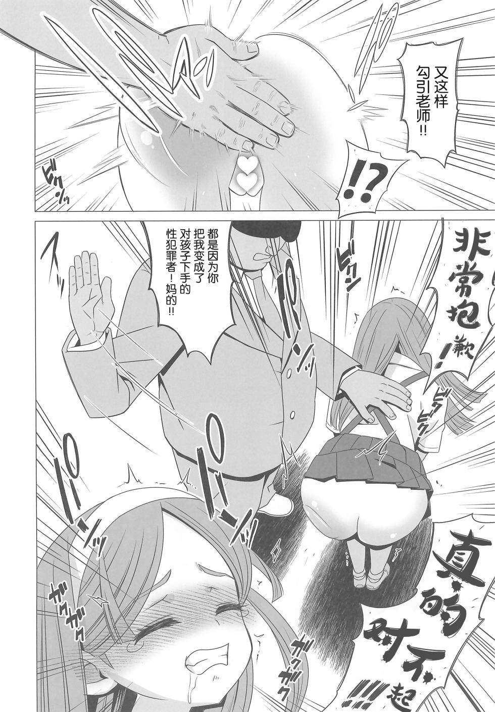 (C104) [Hanyan (Nekomimi Kanon)] Ouji Mirai wa Do-M Tsumibito [Chinese] [5DK个人汉化] - Page 8