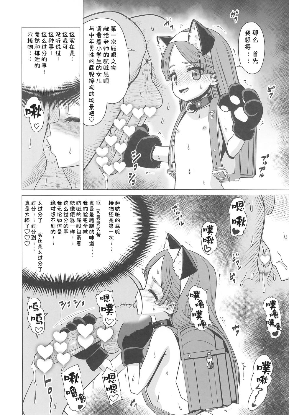 (C104) [Hanyan (Nekomimi Kanon)] Ouji Mirai wa Do-M Tsumibito [Chinese] [5DK个人汉化] - Page 20