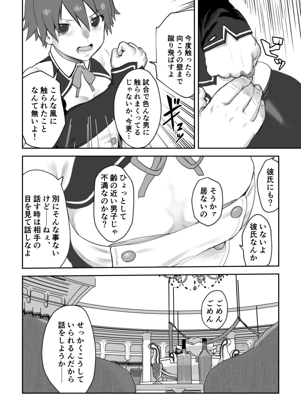 [Wanpaku Shoujo (2=8)] Onna to Shite Mirareru Kaikan (DREAM C CLUB) [Digital] - Page 5