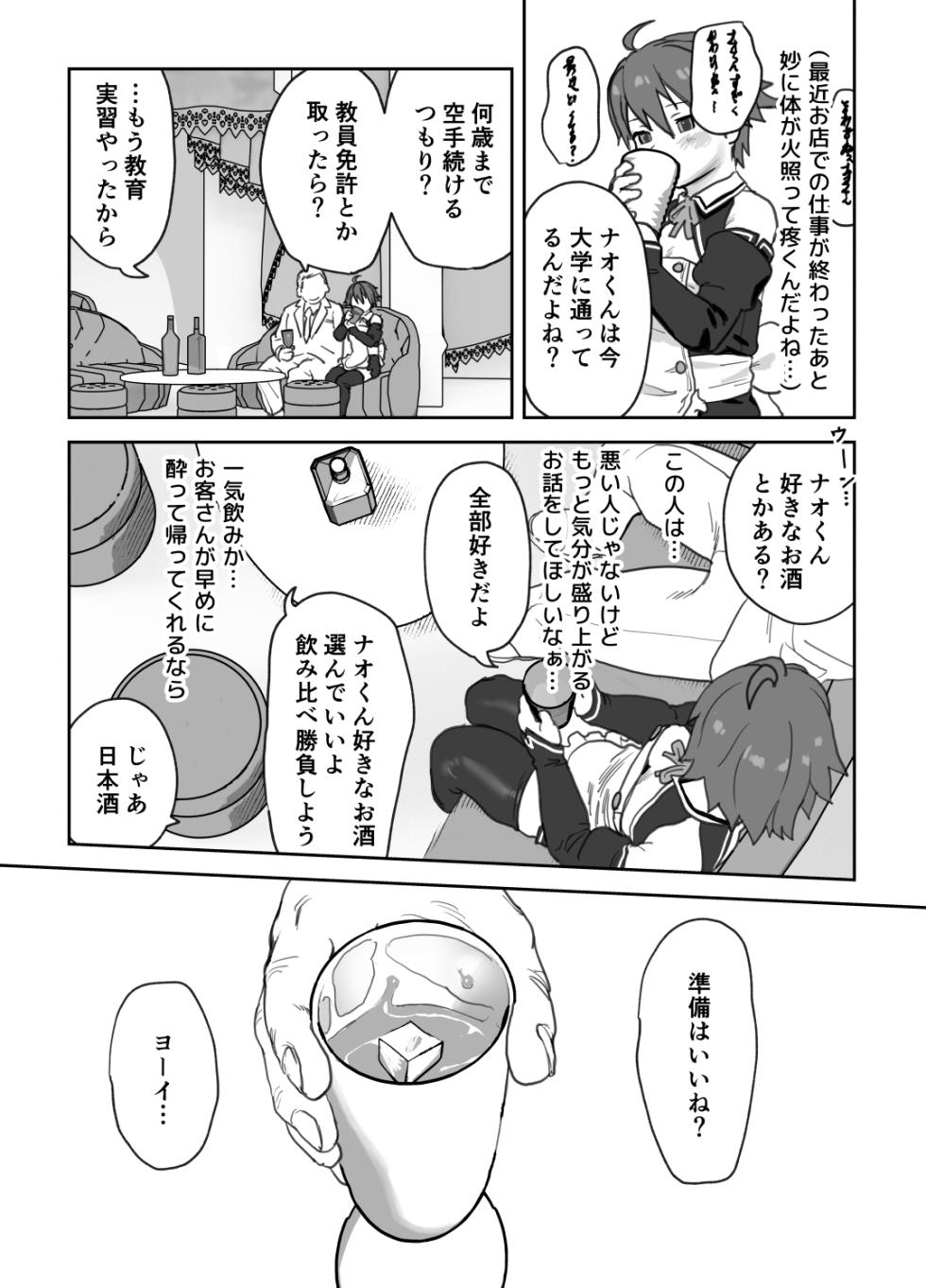[Wanpaku Shoujo (2=8)] Onna to Shite Mirareru Kaikan (DREAM C CLUB) [Digital] - Page 6