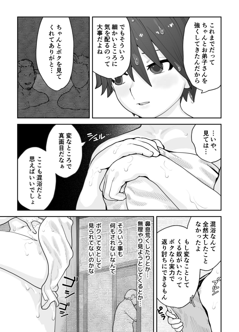 [Wanpaku Shoujo (2=8)] Onna to Shite Mirareru Kaikan (DREAM C CLUB) [Digital] - Page 30