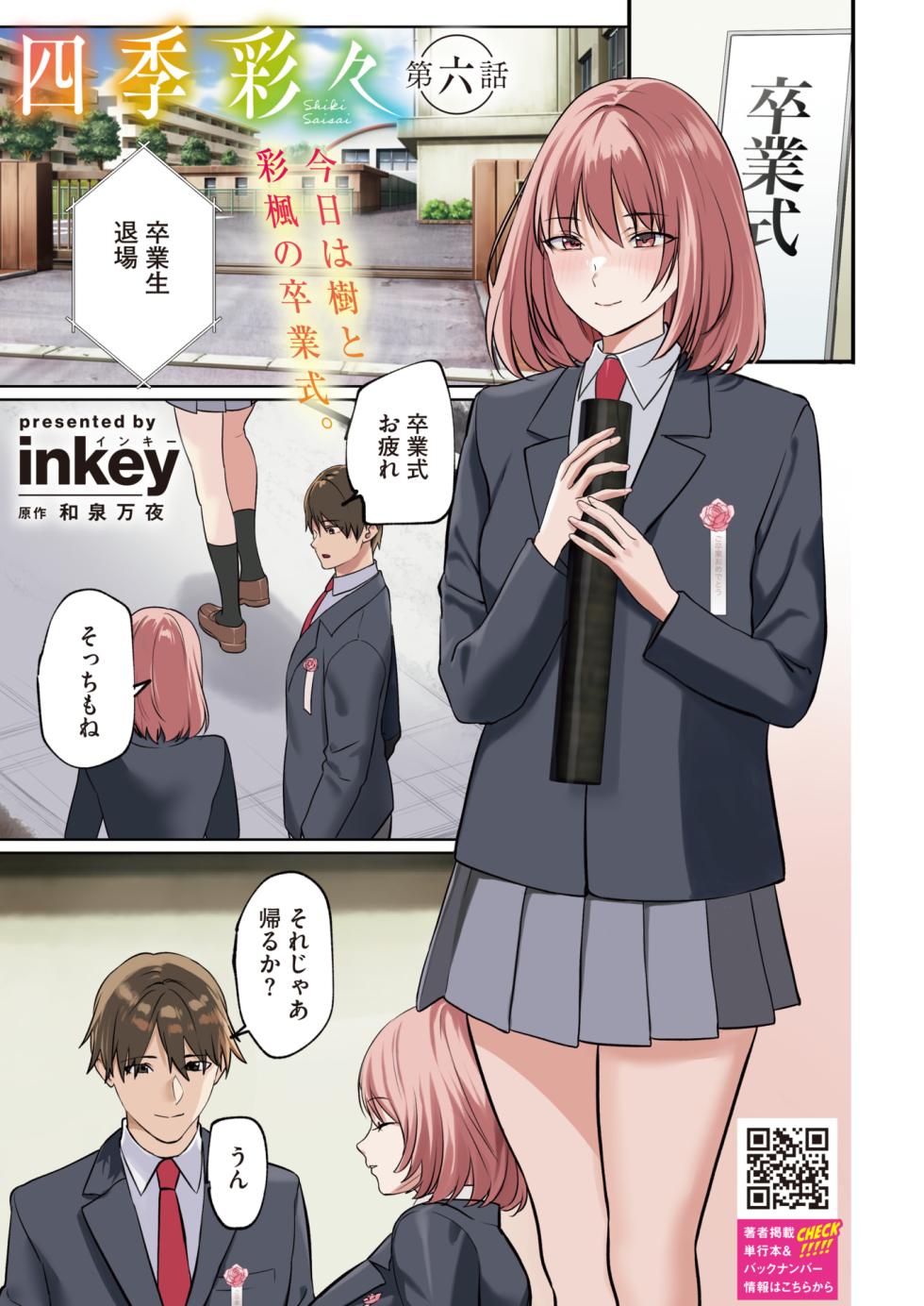 COMIC HOTMILK 2025-04 [Digital] - Page 3