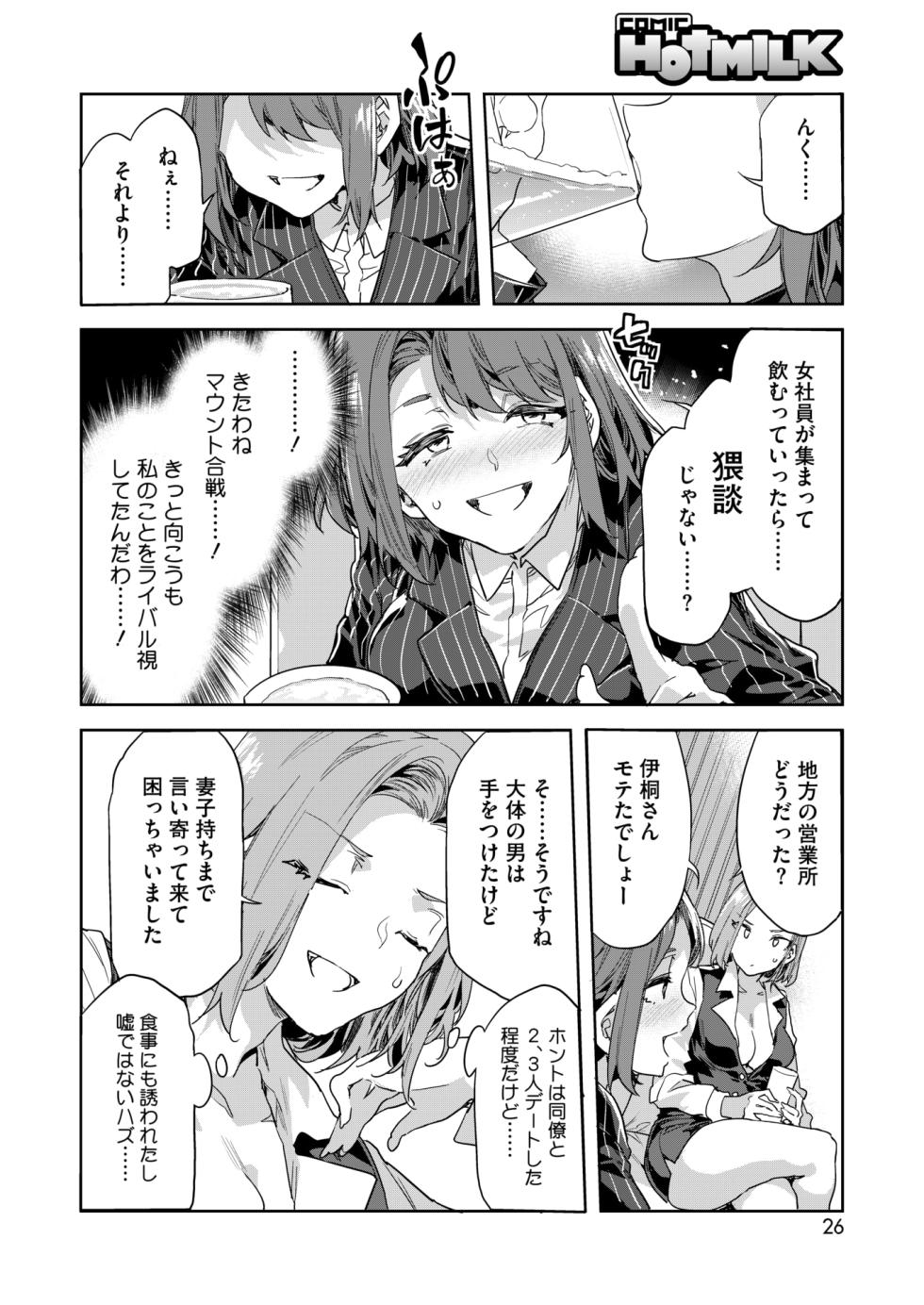 COMIC HOTMILK 2025-04 [Digital] - Page 20