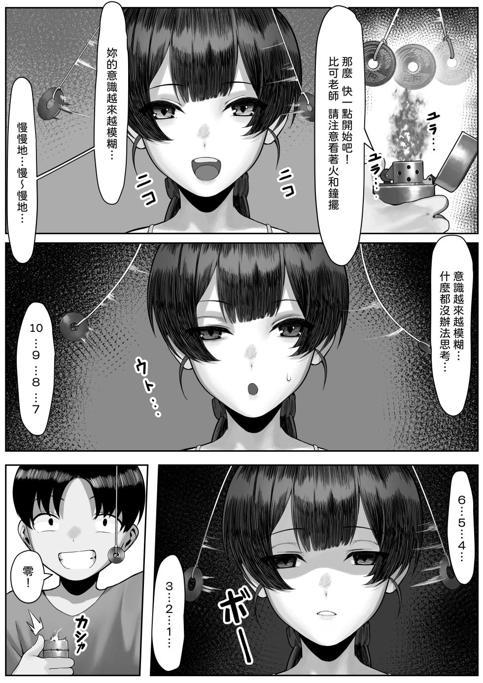 [Toshiue Onee-san Tengoku (Kisaragi Tsurugi)] Eeta to Biiko | 瑛太與比可 [Chinese] [禁餅乾] - Page 10