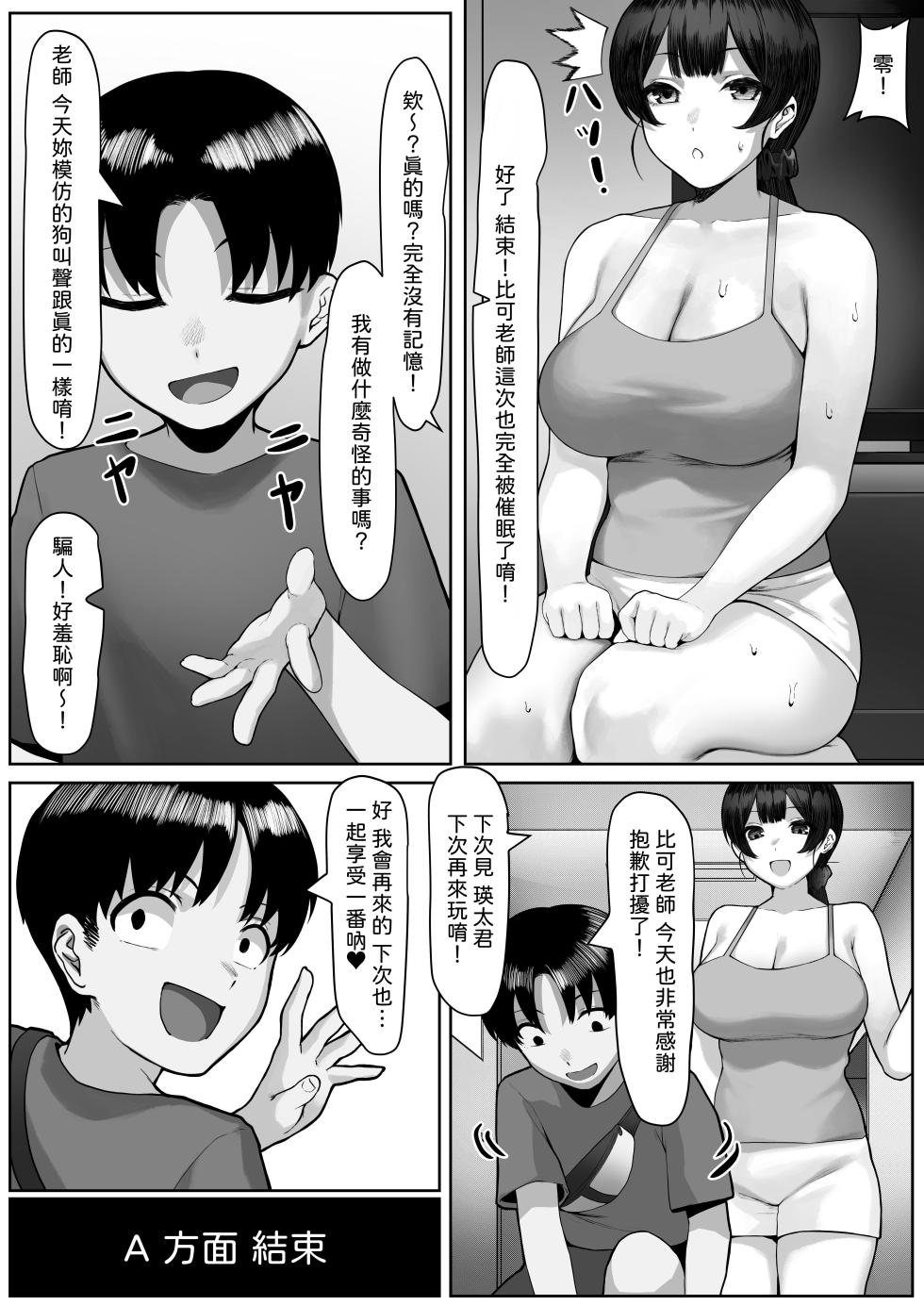 [Toshiue Onee-san Tengoku (Kisaragi Tsurugi)] Eeta to Biiko | 瑛太與比可 [Chinese] [禁餅乾] - Page 24