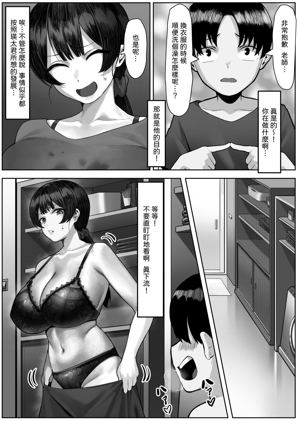 [Toshiue Onee-san Tengoku (Kisaragi Tsurugi)] Eeta to Biiko | 瑛太與比可 [Chinese] [禁餅乾] - Page 27