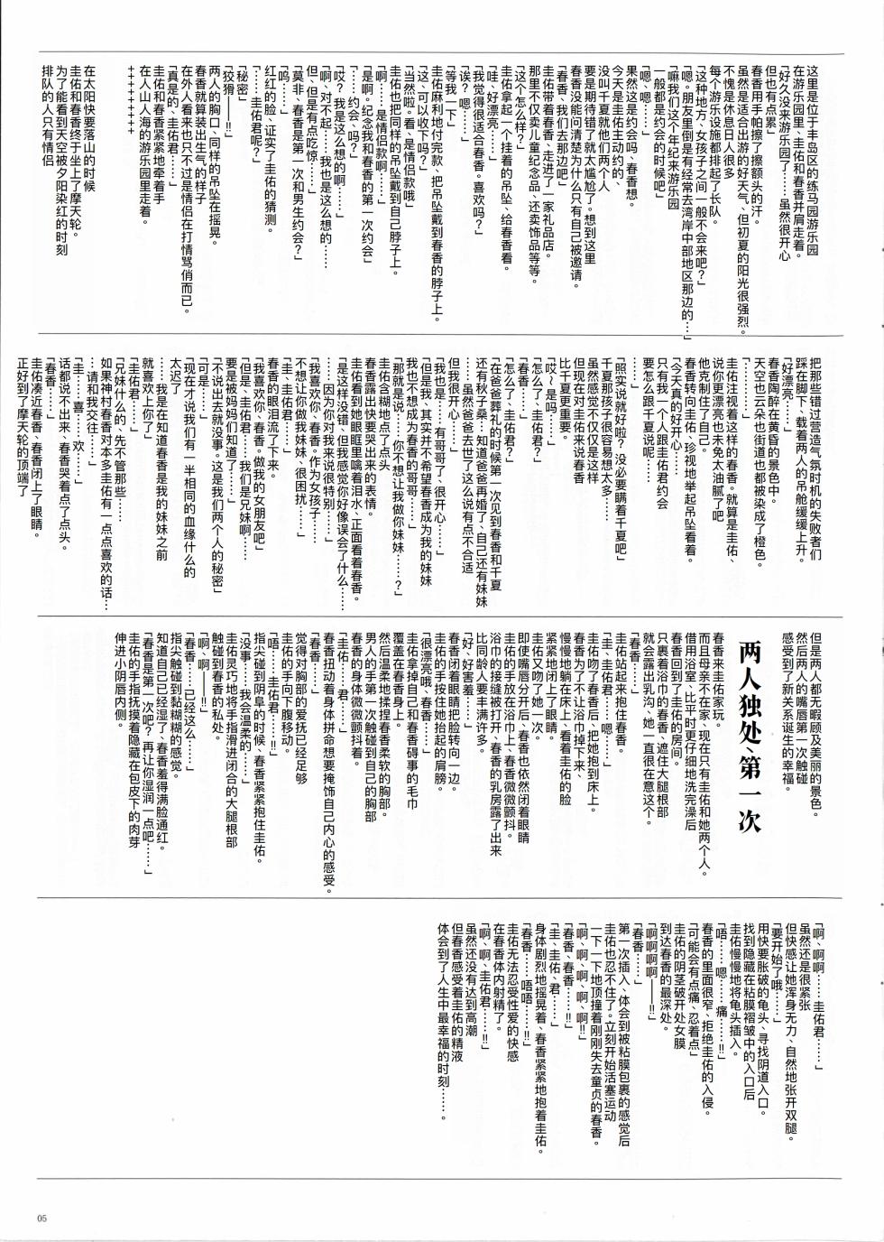 (C84) [Makino Jimusho (Taki Minashika)] SISTERS ~Mouhitotsu no Sekai~ (SISTERS -Natsu no Saigo no Hi-) [Chinese] [廉价汉化组] - Page 6