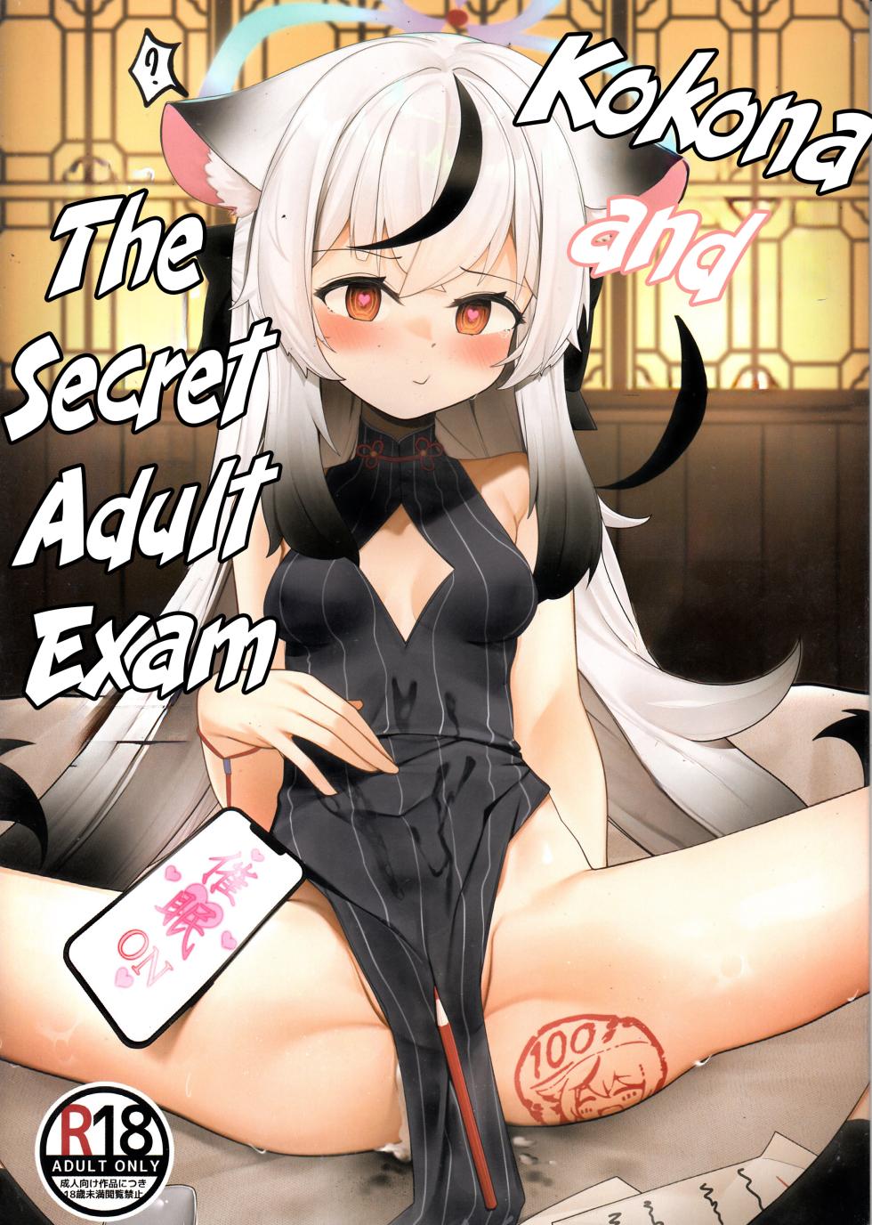(C103) [Mukyou no Utopia (QW)] Kokona to Otona Himitsu no Hoshuu | Kokona and The Secret Adult Exam (Blue Archive) - Page 1