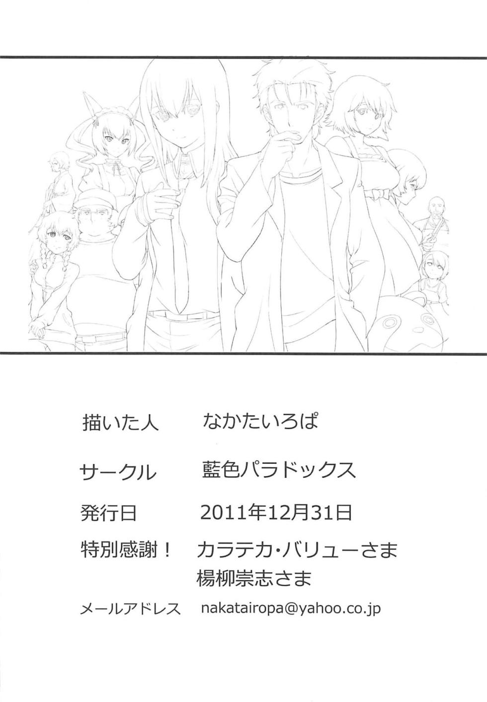 (C81) [Aiiro paradox (Nakata Iropa)] Niritsu Haihan no Cloning | Клонування антиномії (Steins;Gate) [Ukrainian] - Page 17