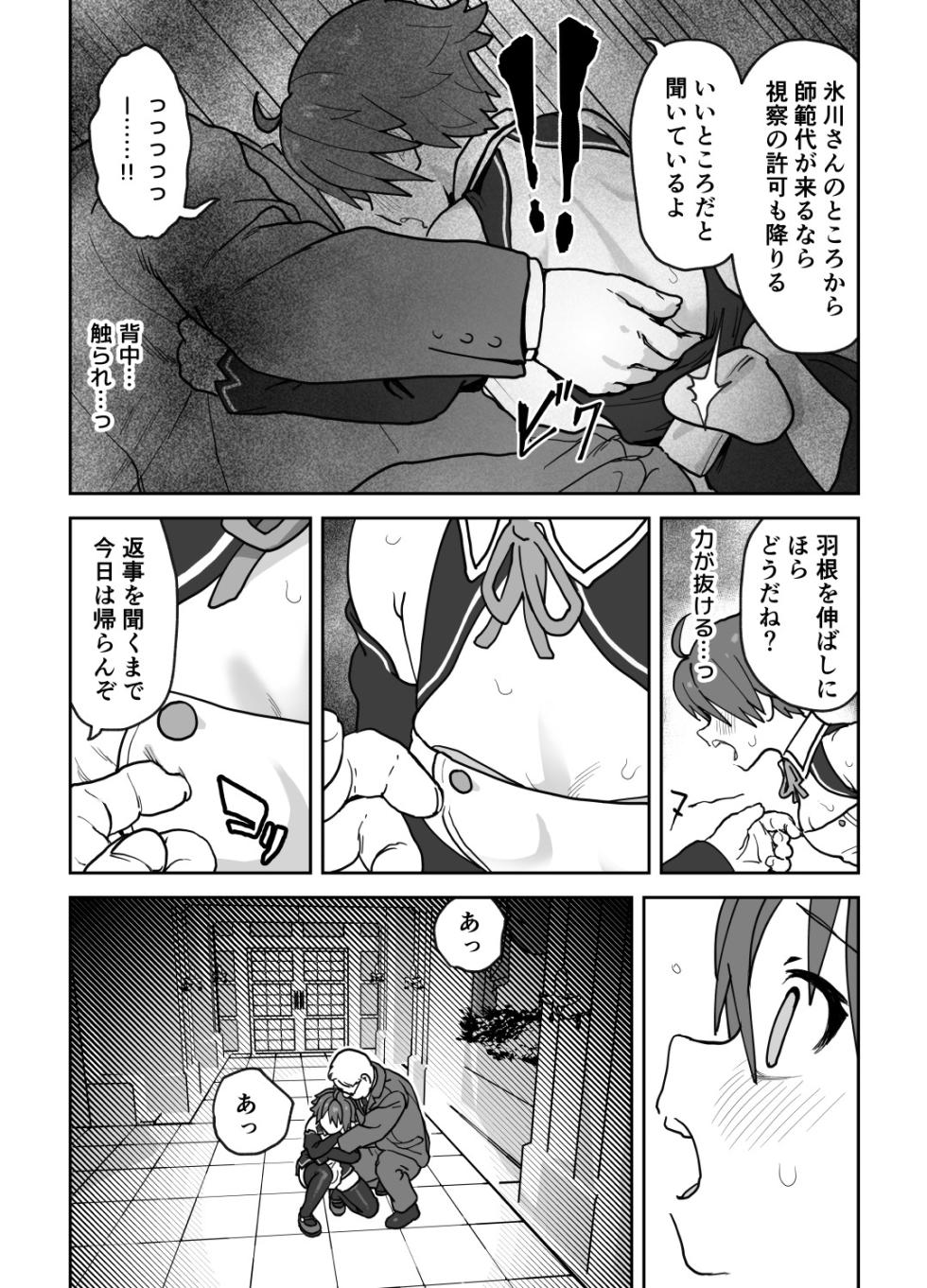 [Wanpaku Shoujo (2=8)] Onna to Shite Mirareru Kaikan (DREAM C CLUB) [Digital] - Page 10