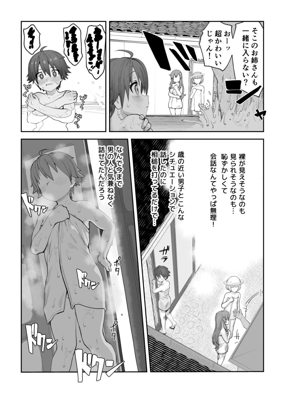 [Wanpaku Shoujo (2=8)] Onna to Shite Mirareru Kaikan (DREAM C CLUB) [Digital] - Page 25