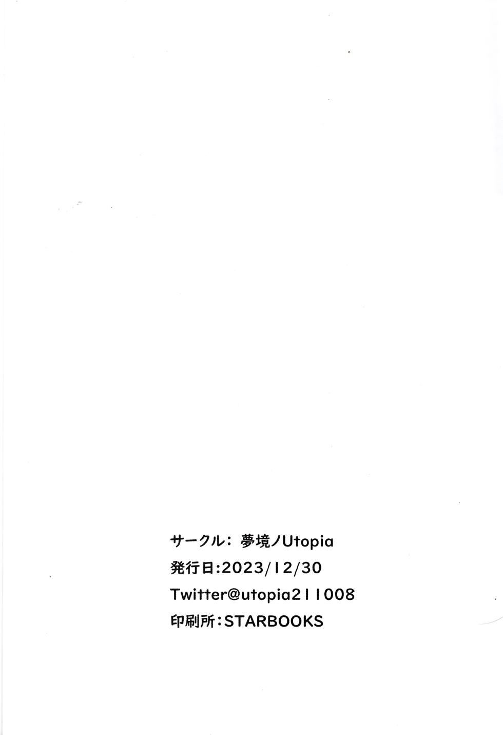 (C103) [Mukyou no Utopia (QW)] Kokona to Otona Himitsu no Hoshuu | Kokona and The Secret Adult Exam (Blue Archive) [English] [Shiro Translation] - Page 29