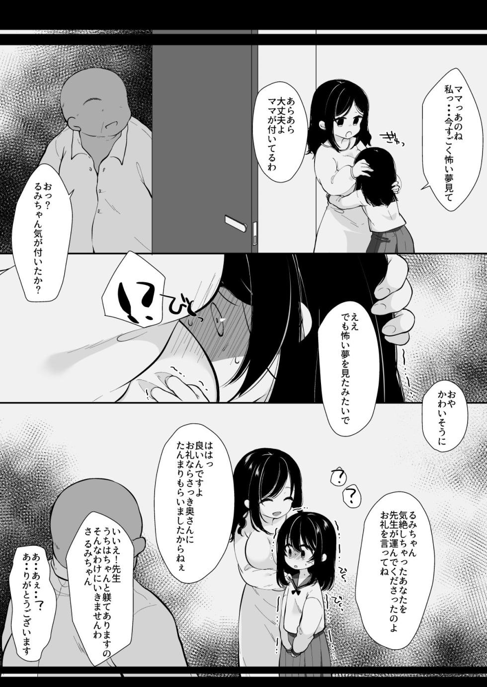 [Momonomi Plus (Momonomi)] Hahaoya Damashite Musume Choukyou [Digital] - Page 12