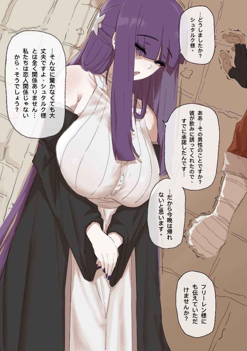 [SakuraM] Uso ga Urame ni Deru (Sousou no Frieren) - Page 1