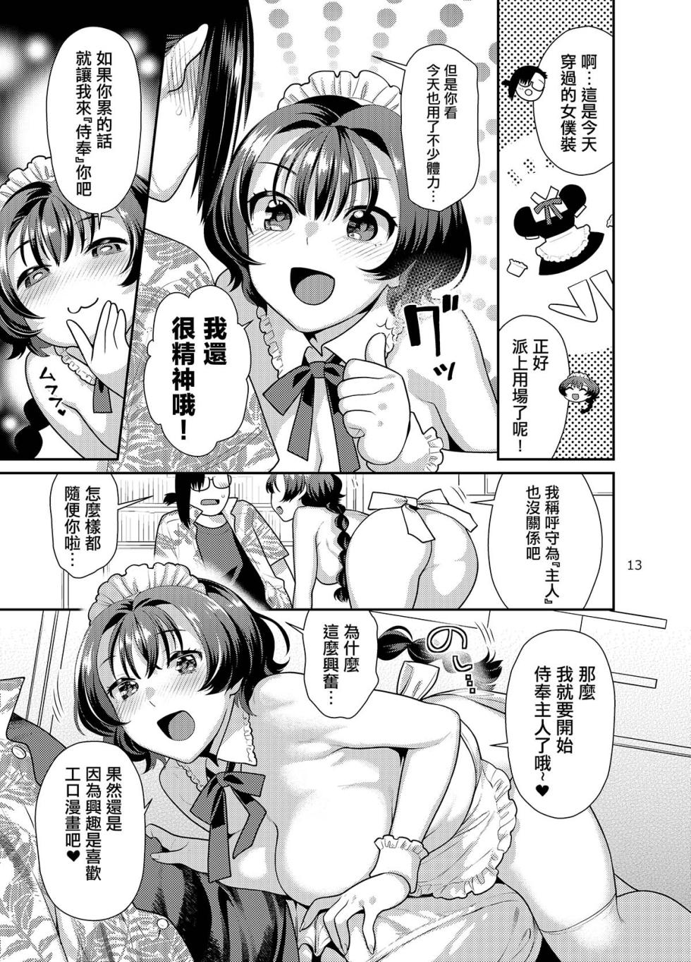 [Nekomataya (Nekomata Naomi)] Seiyoku Tsuyotsuyo Joshi wa Okute Eromangaka-san ni Gohoushi Play Shitai [Chinese] [摆烂吃瓜汉化] [Digital] - Page 13