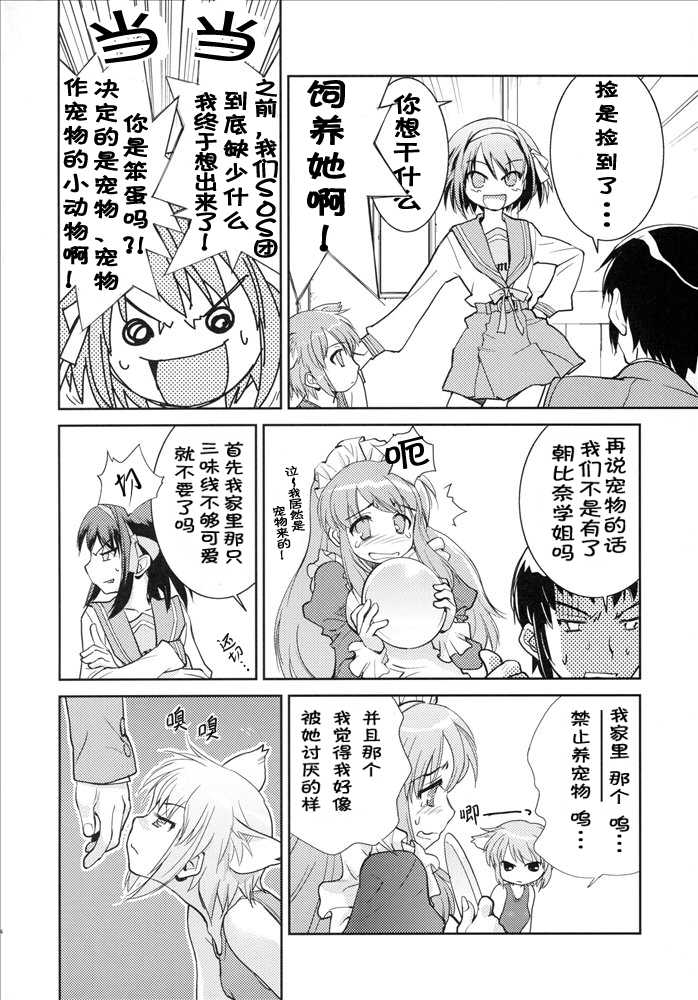 (C71) [Hapoi-dokoro (Okazaki Takeshi)] Arterna (The Melancholy of Haruhi Suzumiya) [Chinese] - Page 3