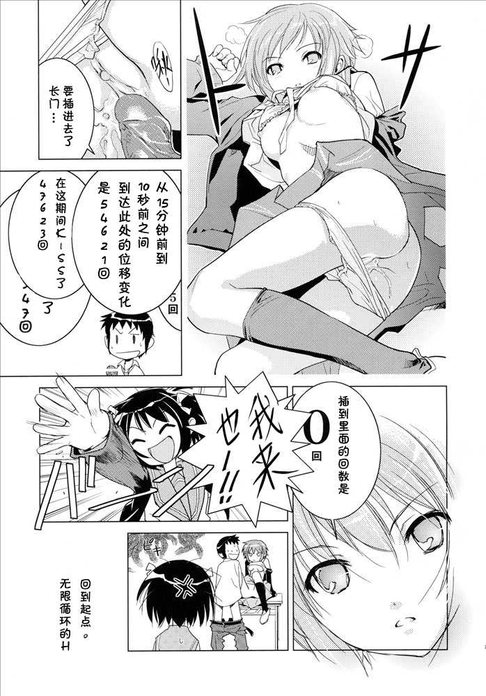 (C71) [Hapoi-dokoro (Okazaki Takeshi)] Arterna (The Melancholy of Haruhi Suzumiya) [Chinese] - Page 24