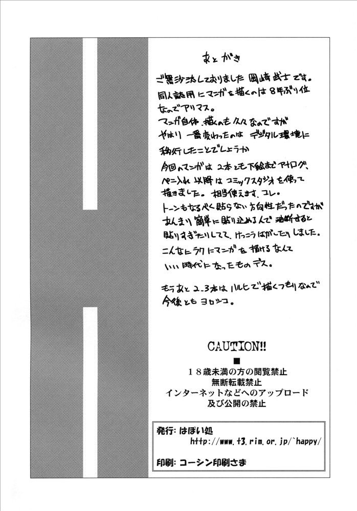 (C71) [Hapoi-dokoro (Okazaki Takeshi)] Arterna (The Melancholy of Haruhi Suzumiya) [Chinese] - Page 25