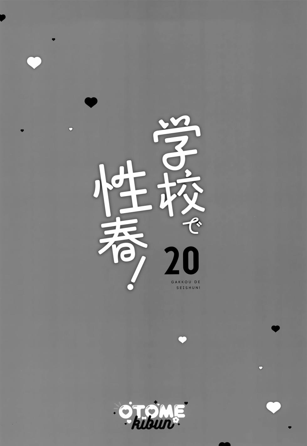 (C105) [OTOMEKIBUN (Sansyoku Amido.)] Gakkou de Seishun! 20 [English] [CulturedCommissions] - Page 32