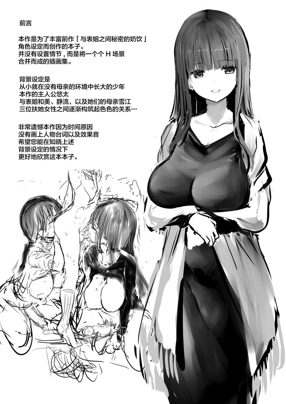 [Efuya (Messy)] FUTANARI ITOKO EXTRA [Chinese] [Lolipoi汉化组] [Decensored] [Digital] - Page 3