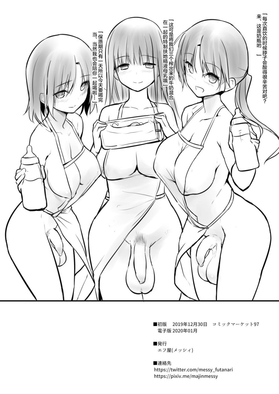 [Efuya (Messy)] FUTANARI ITOKO EXTRA [Chinese] [Lolipoi汉化组] [Decensored] [Digital] - Page 21