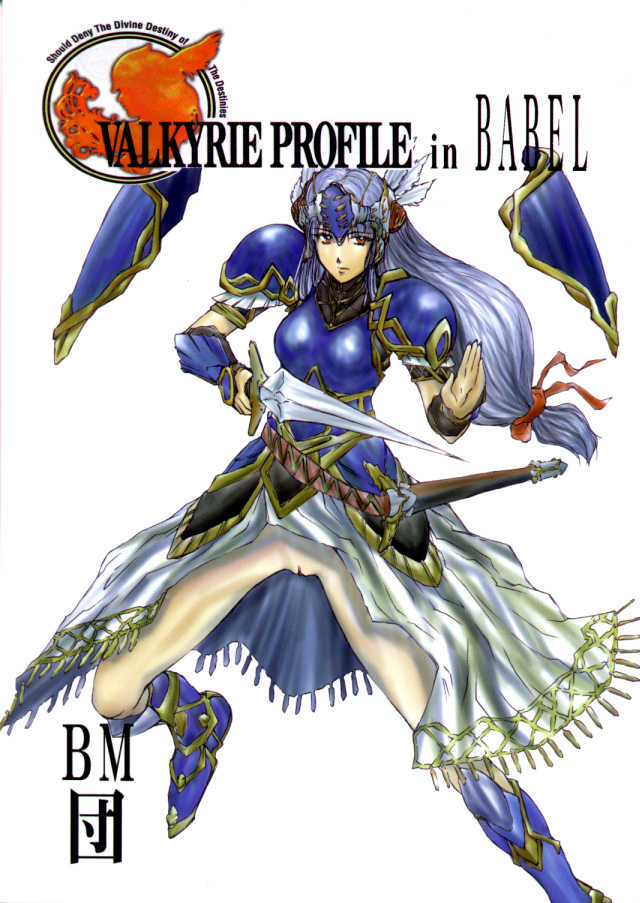 (C57) [BM Dan (Domeki Bararou)] VALKYRIE PROFILE in BABEL (Valkyrie Profile, FF8, SOULCALIBUR) - Page 1