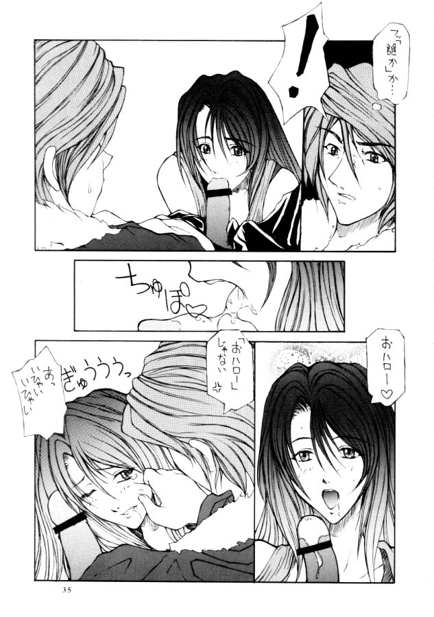 (C57) [BM Dan (Domeki Bararou)] VALKYRIE PROFILE in BABEL (Valkyrie Profile, FF8, SOULCALIBUR) - Page 33