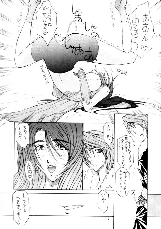 (C57) [BM Dan (Domeki Bararou)] VALKYRIE PROFILE in BABEL (Valkyrie Profile, FF8, SOULCALIBUR) - Page 40