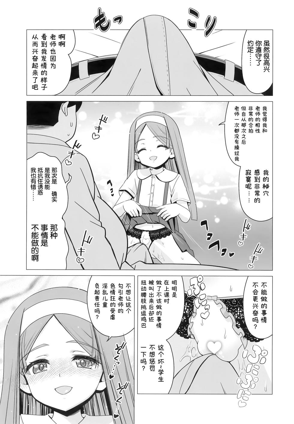 (C104) [Hanyan (Nekomimi Kanon)] Ouji Mirai wa Do-M Tsumibito [Chinese] [5DK个人汉化] - Page 7