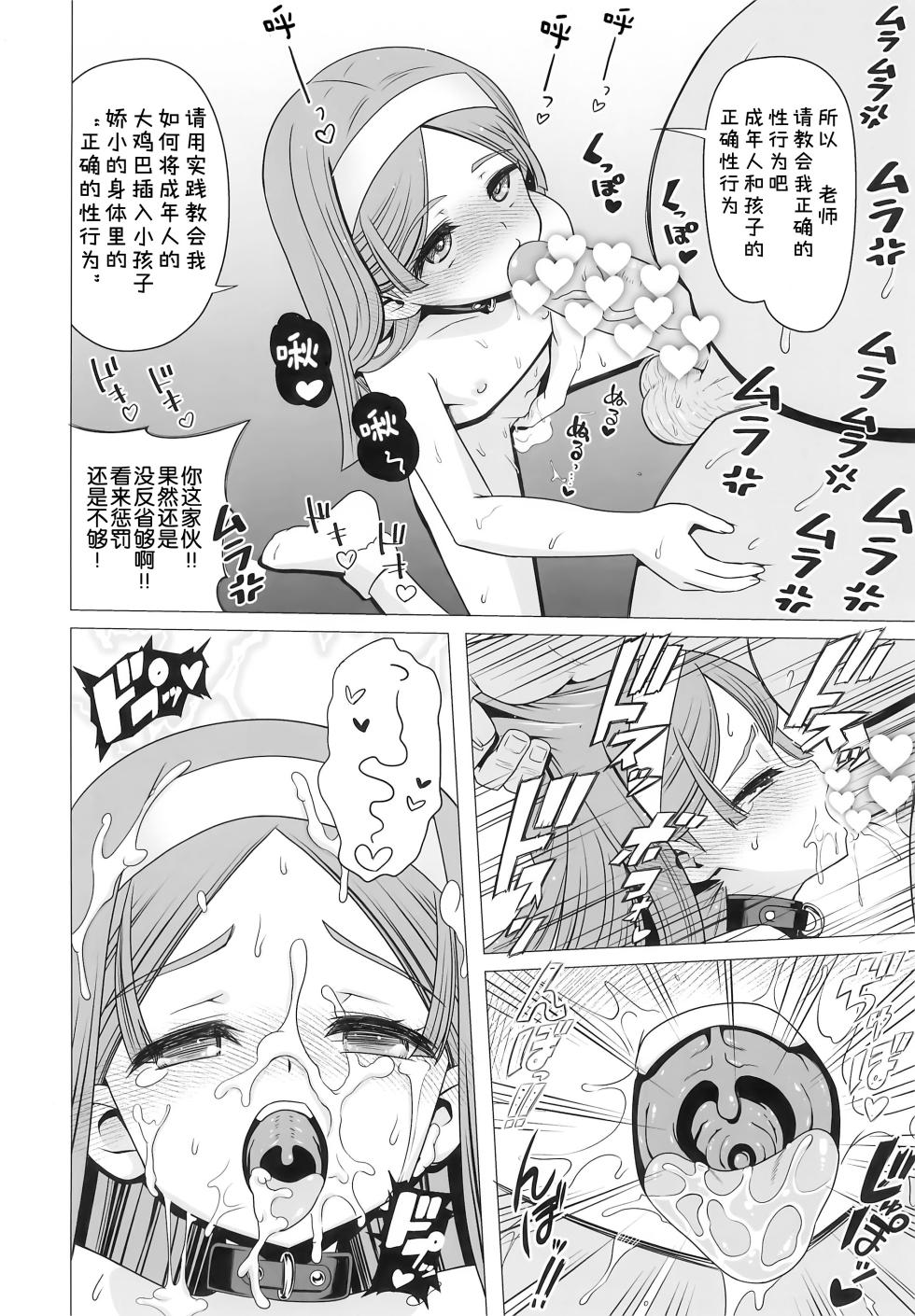 (C104) [Hanyan (Nekomimi Kanon)] Ouji Mirai wa Do-M Tsumibito [Chinese] [5DK个人汉化] - Page 18