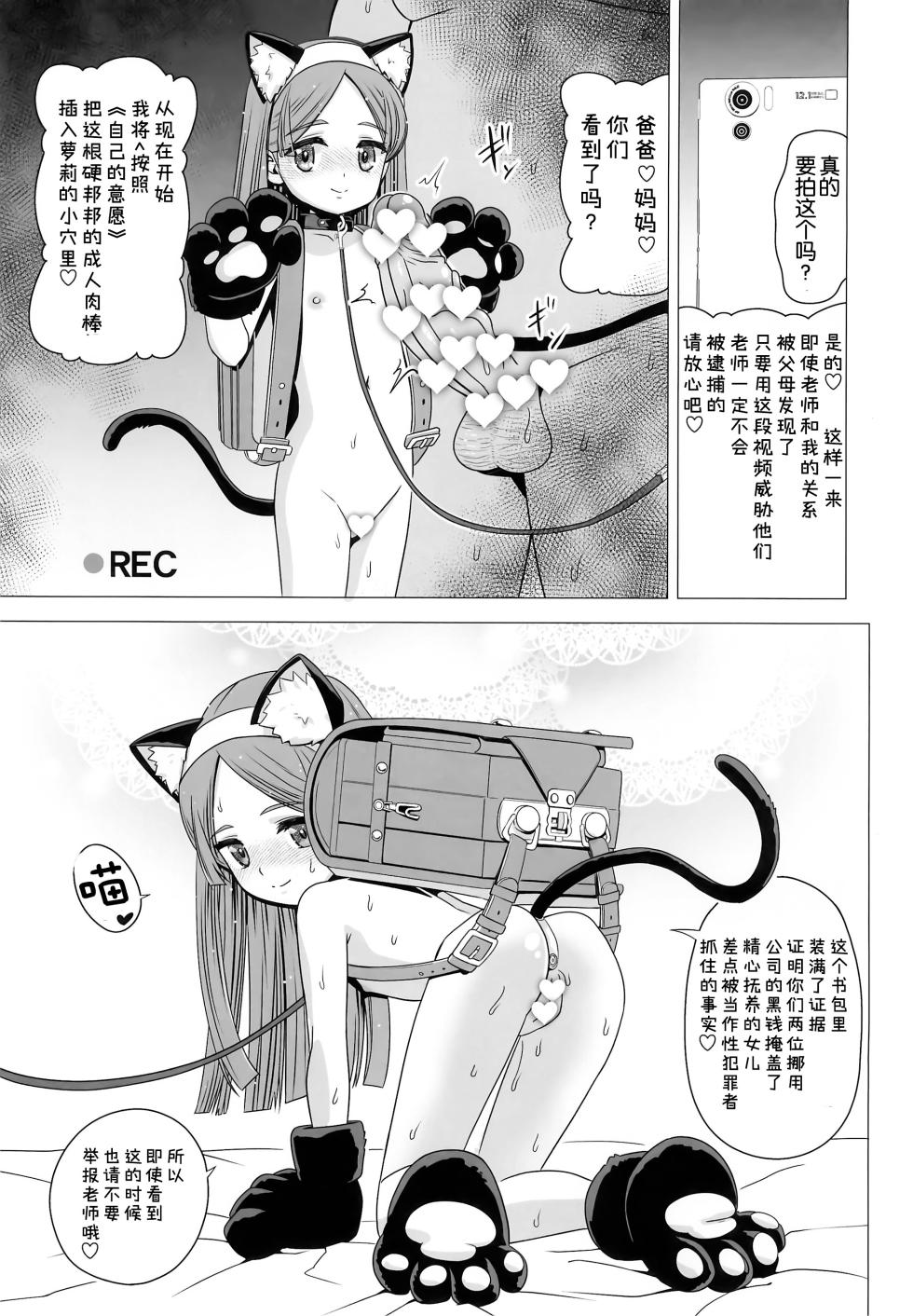(C104) [Hanyan (Nekomimi Kanon)] Ouji Mirai wa Do-M Tsumibito [Chinese] [5DK个人汉化] - Page 19