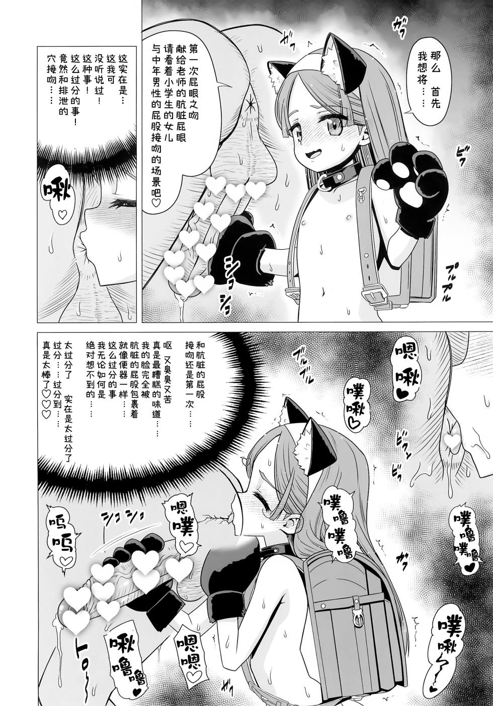 (C104) [Hanyan (Nekomimi Kanon)] Ouji Mirai wa Do-M Tsumibito [Chinese] [5DK个人汉化] - Page 20