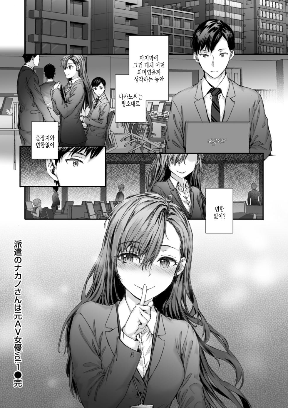 [Sumiya] Haken no Nakano-san wa Moto AV Joyuu | 파견 사원 나카노 씨는 전 AV 배우 [Korean] [여름엔팝핀수] [Digital] - Page 28