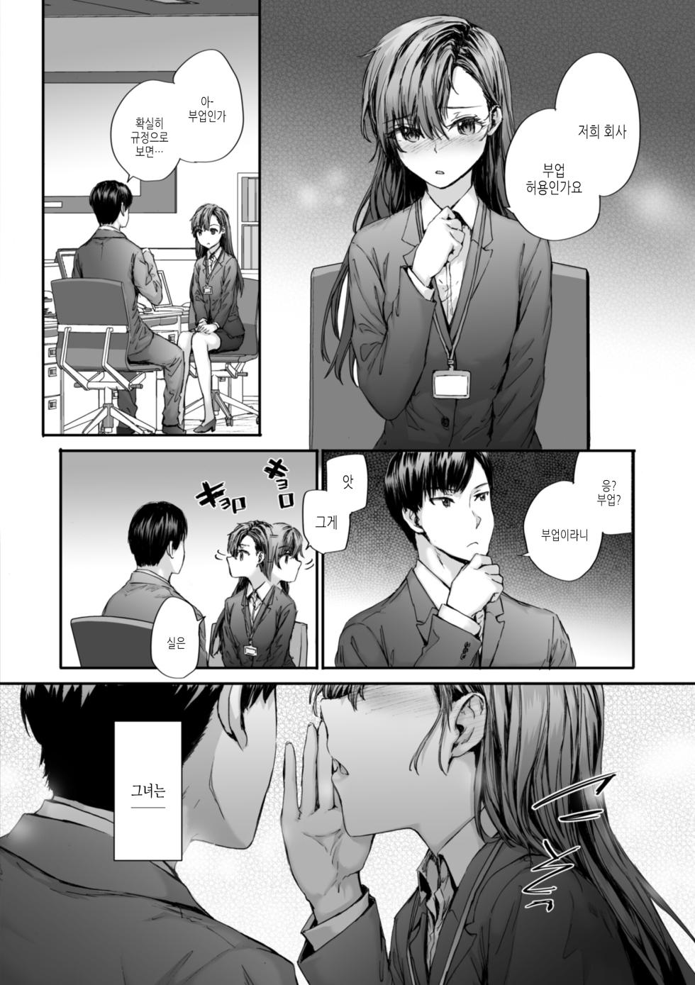 [Sumiya] Haken no Nakano-san wa Moto AV Joyuu | 파견 사원 나카노 씨는 전 AV 배우 [Korean] [여름엔팝핀수] [Digital] - Page 30
