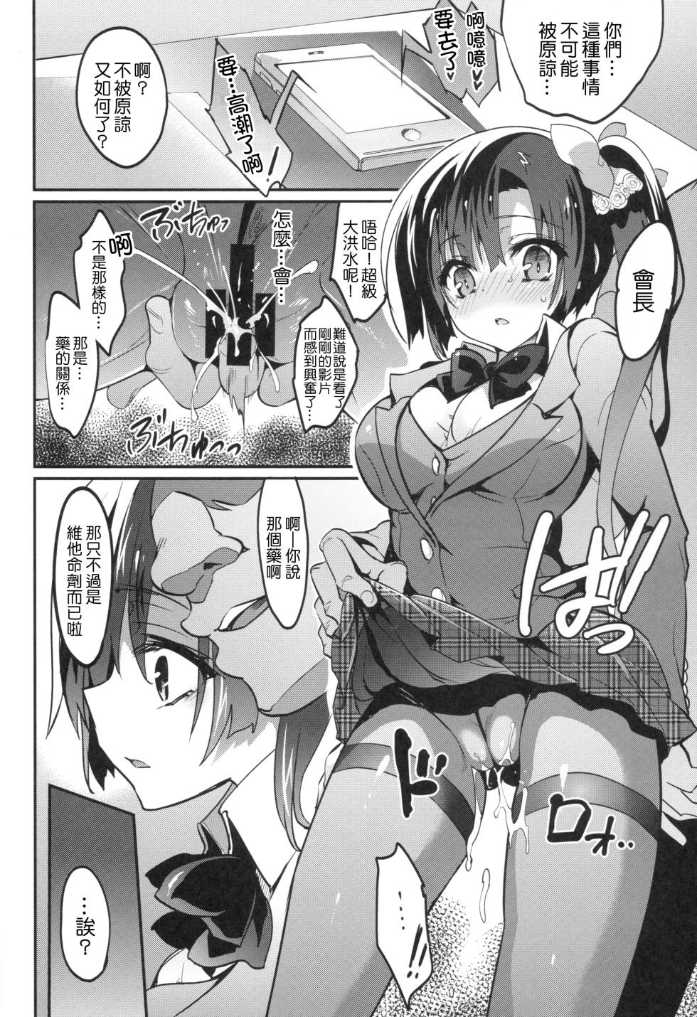 [OTOMEKIBUN (Sansyoku Amido.)] Gakkou de Seishun! Kamino Saori Collection 12-15+18.5+Junai Route+19+20 Omakebon [Chinese] - Page 40